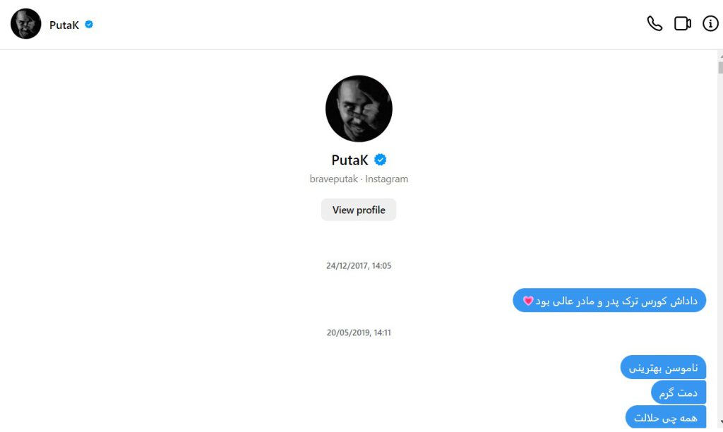 پیام های من به پوتک حدودا 7 سال پیش